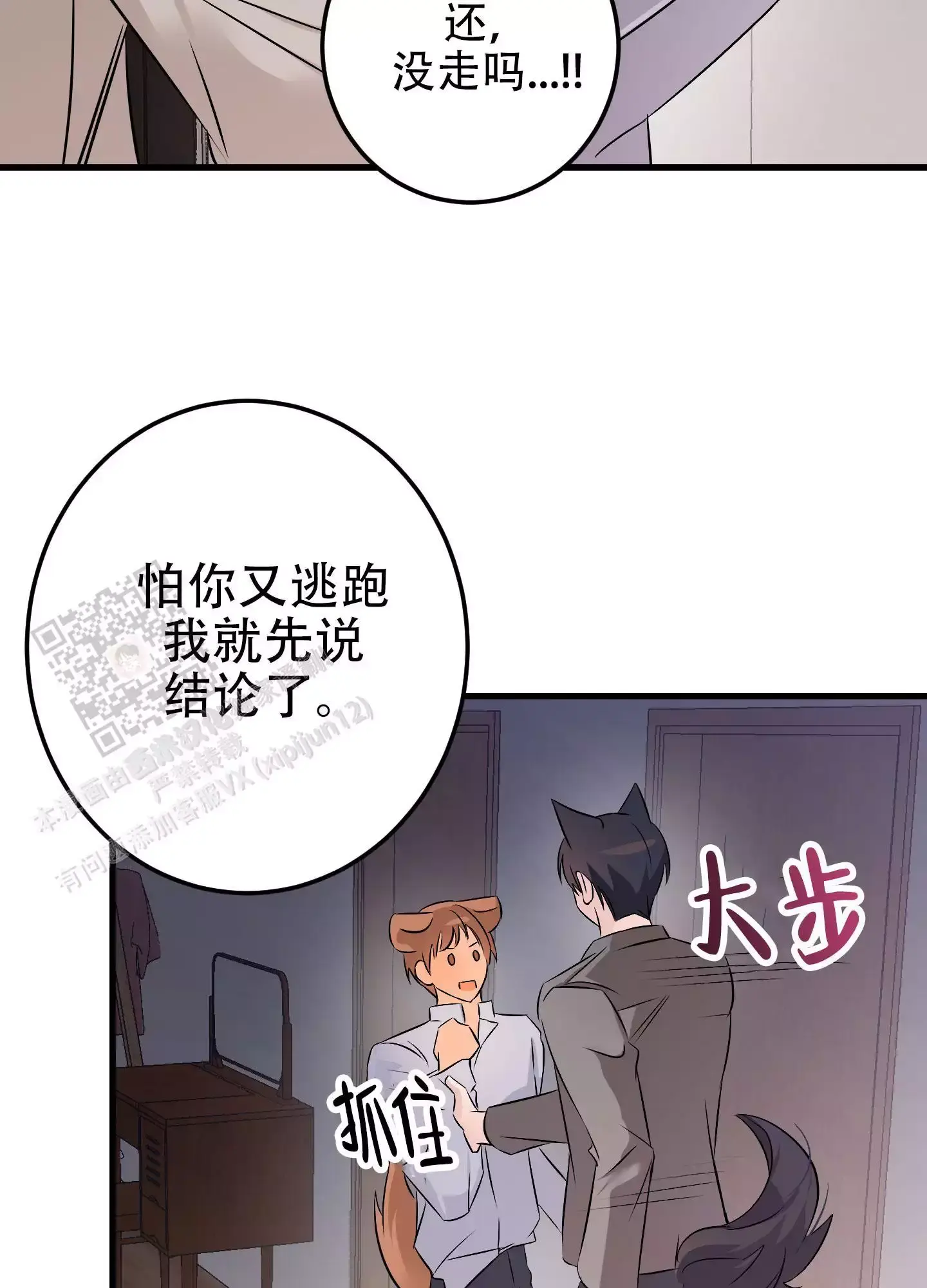 隐藏在深处的爱漫画,第13话5图