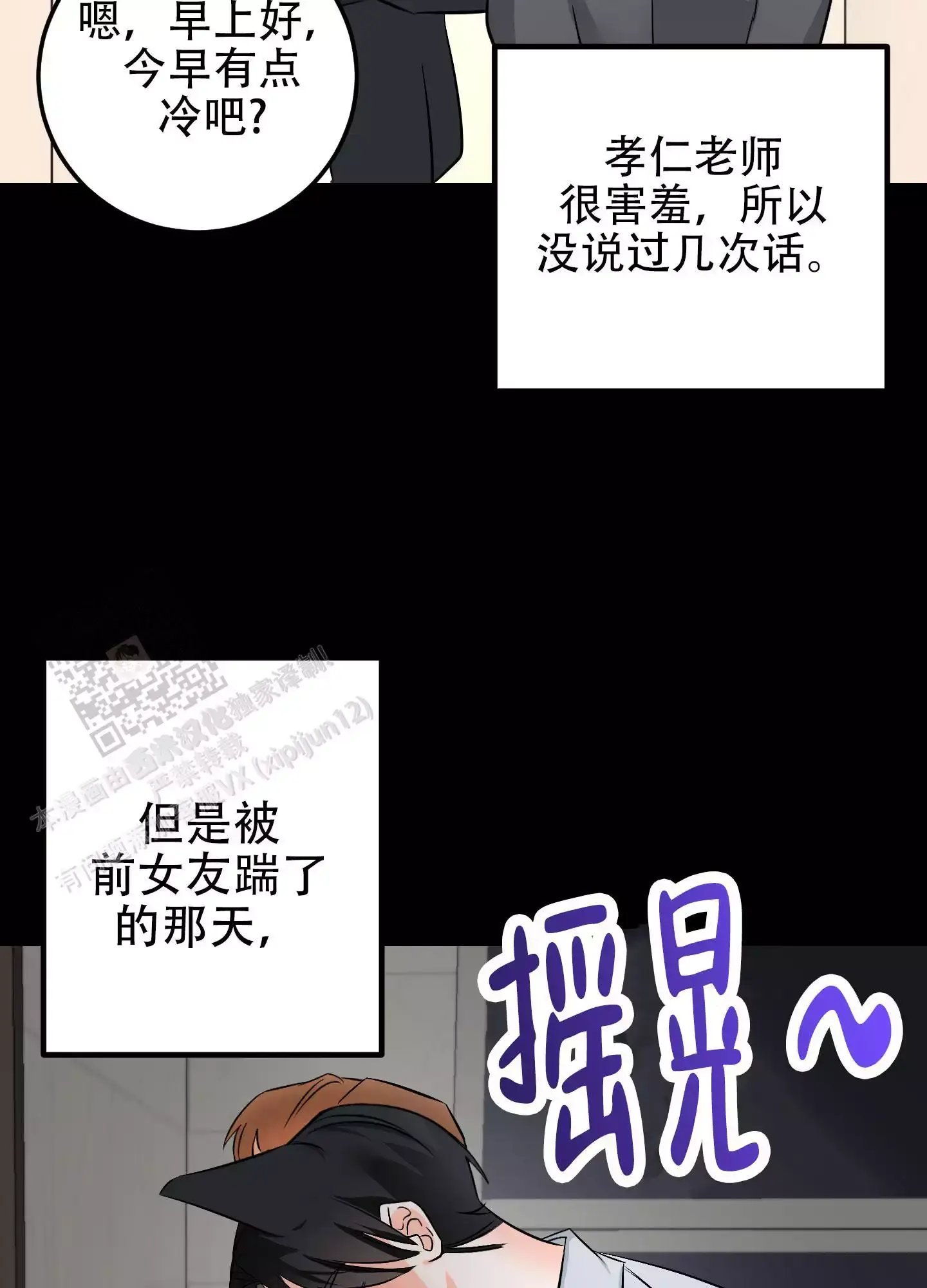 藏匿在深处的爱漫画,第11话3图