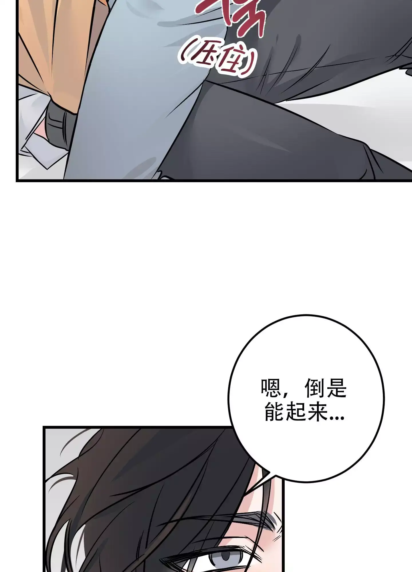 藏在心口的词漫画,第3话5图