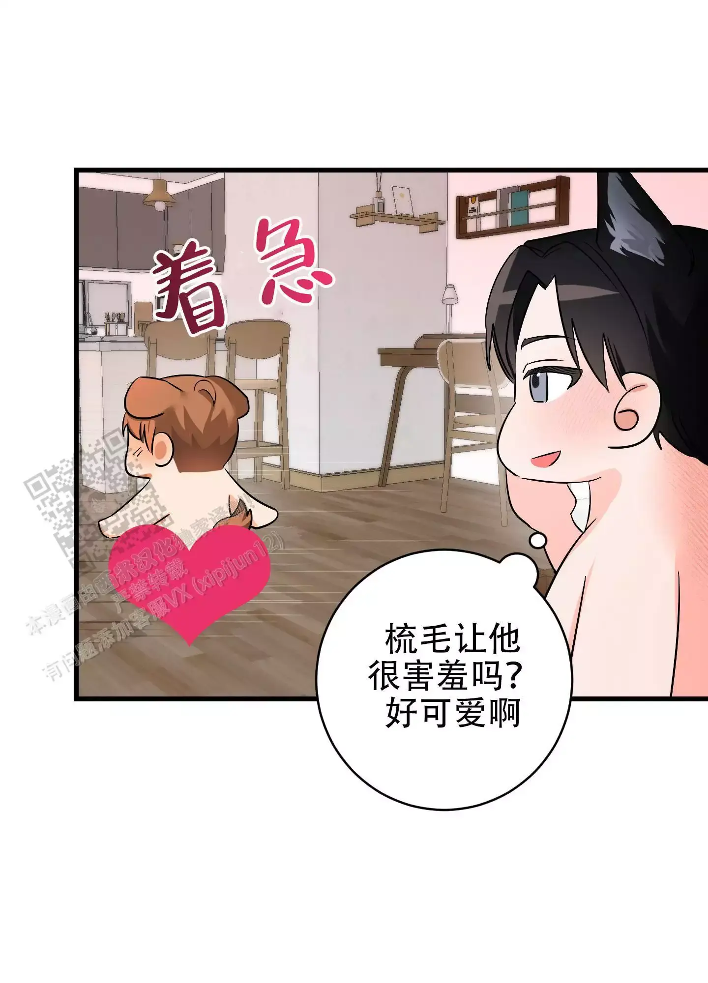 藏在心里的爱恋漫画,第9话4图