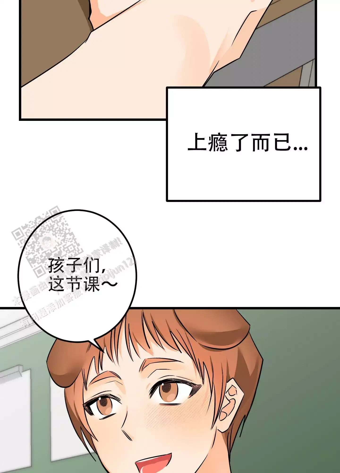 隐藏在深处的爱漫画,第7话4图