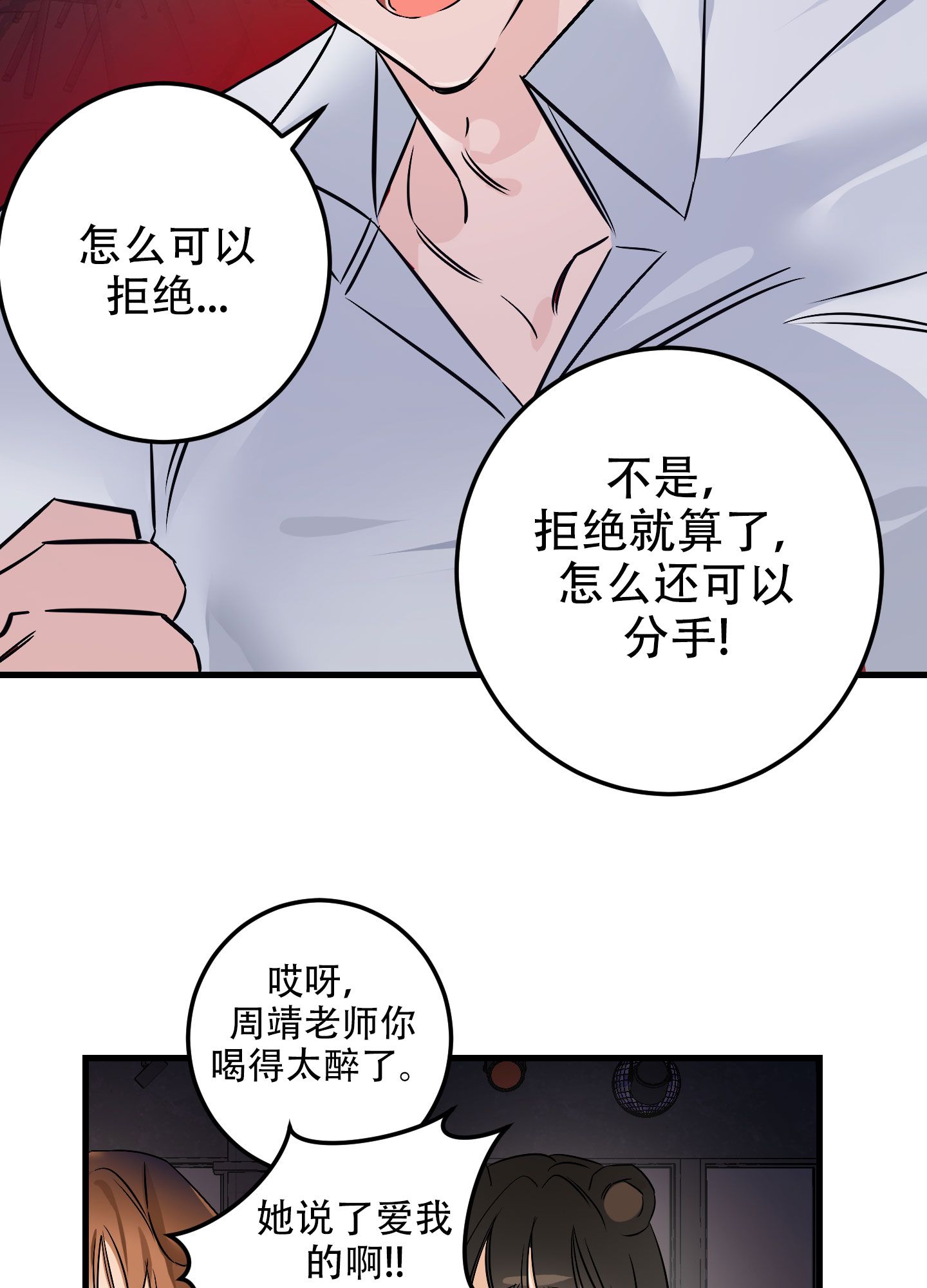 藏在胸口的爱漫画,第2话3图