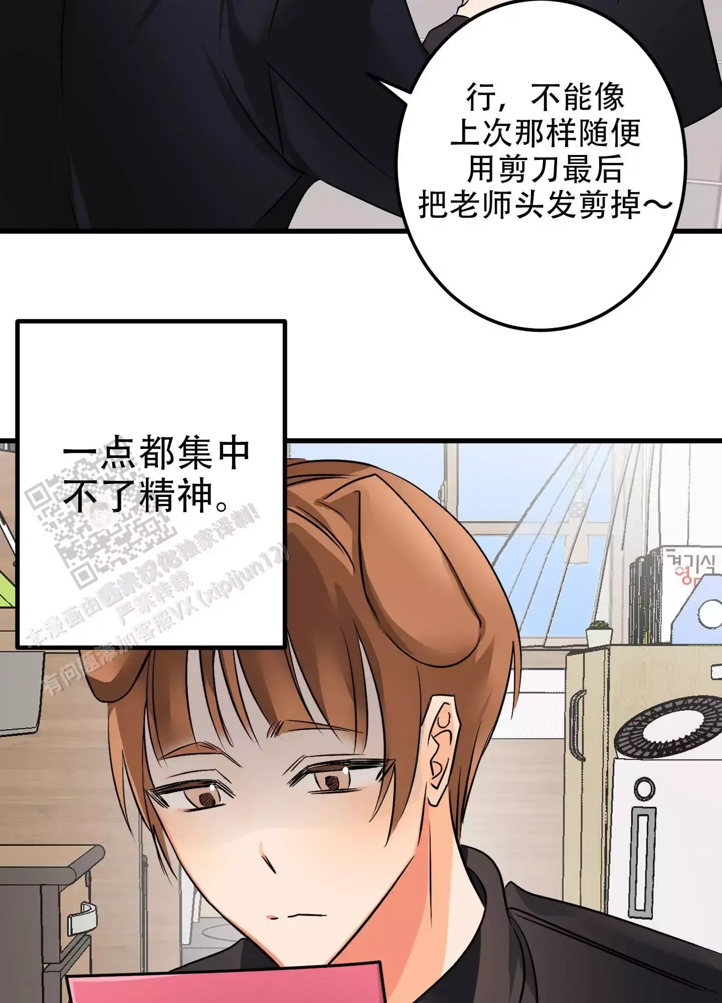 藏在胸口口袋里的你瓶邪漫画,第6话4图