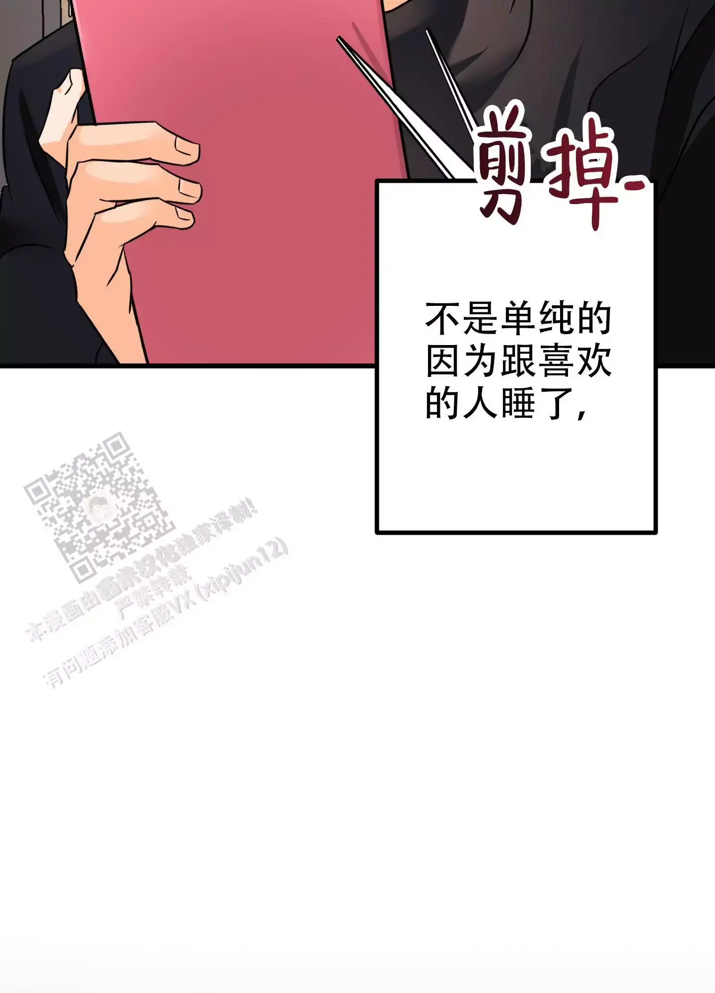 藏在胸口的字歌词漫画,第6话5图