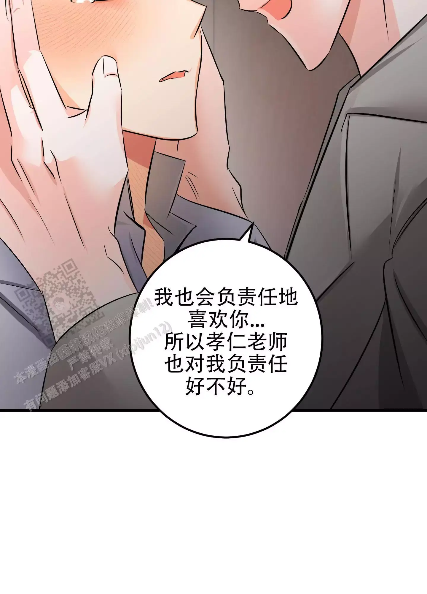 藏在胸口的爱漫画,第14话5图