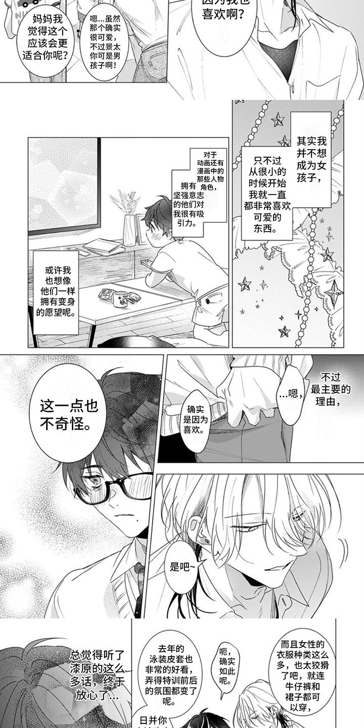 更衣人偶漫画,第3话3图