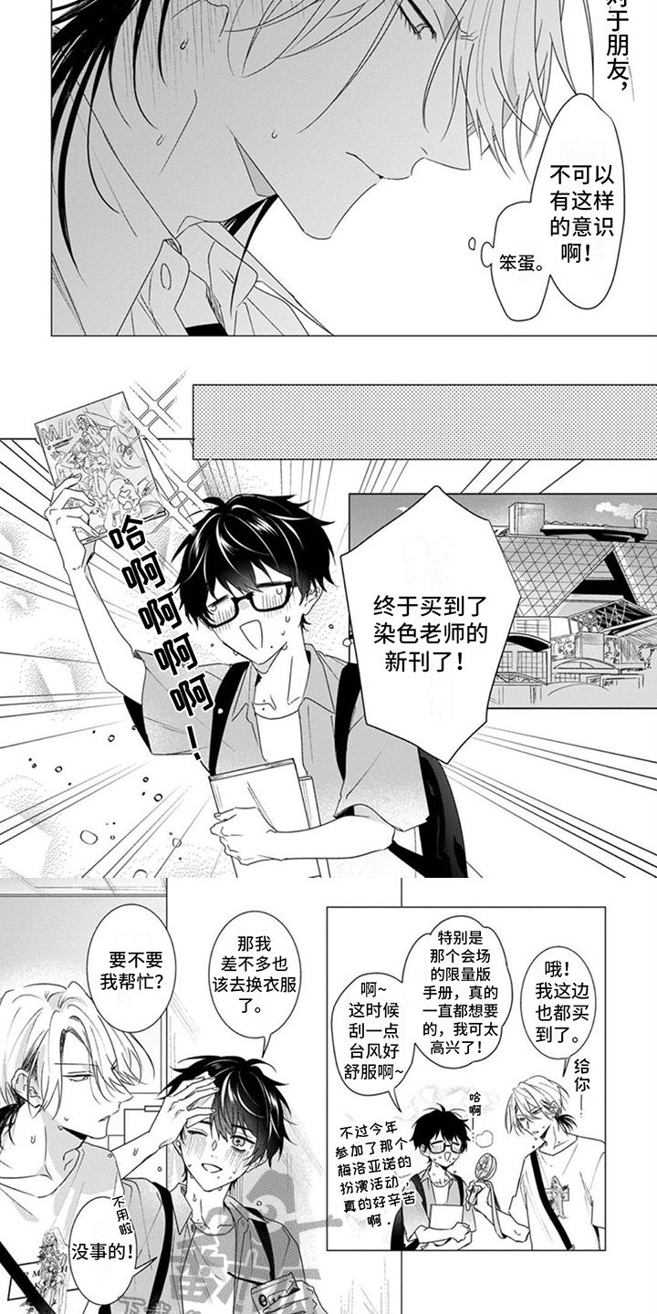 更衣人偶漫画,第10话2图