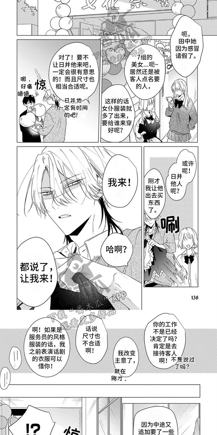 更衣人偶ed歌手漫画,第18话1图