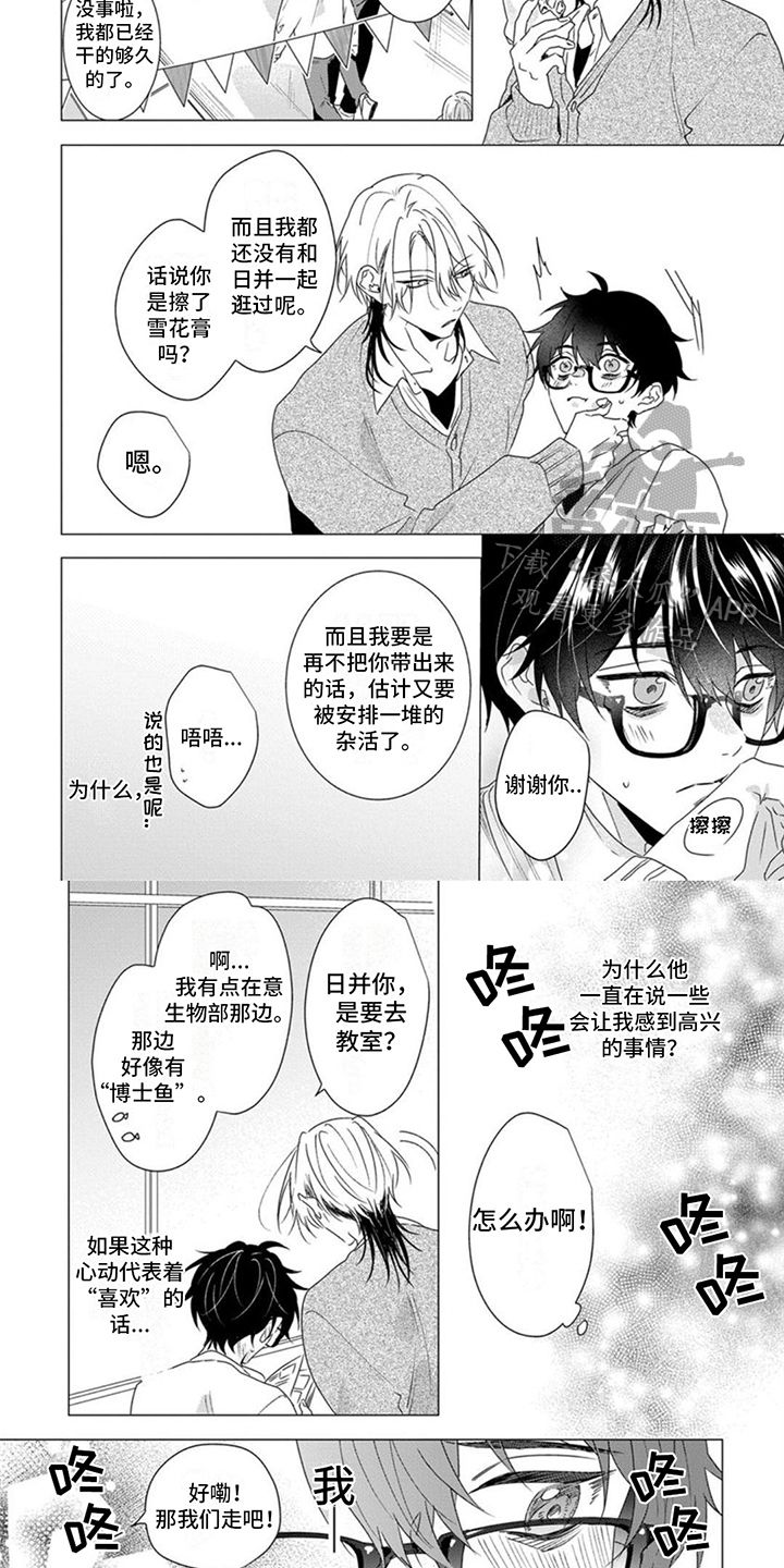 更衣人偶坠入爱河漫画完整版漫画,第18话4图