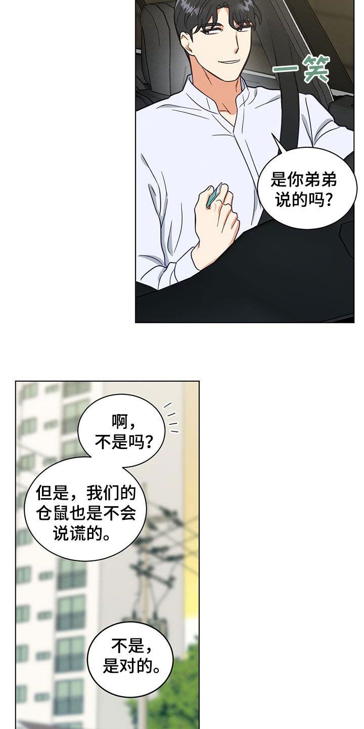 暗恋发小的室友漫画,第105话2图