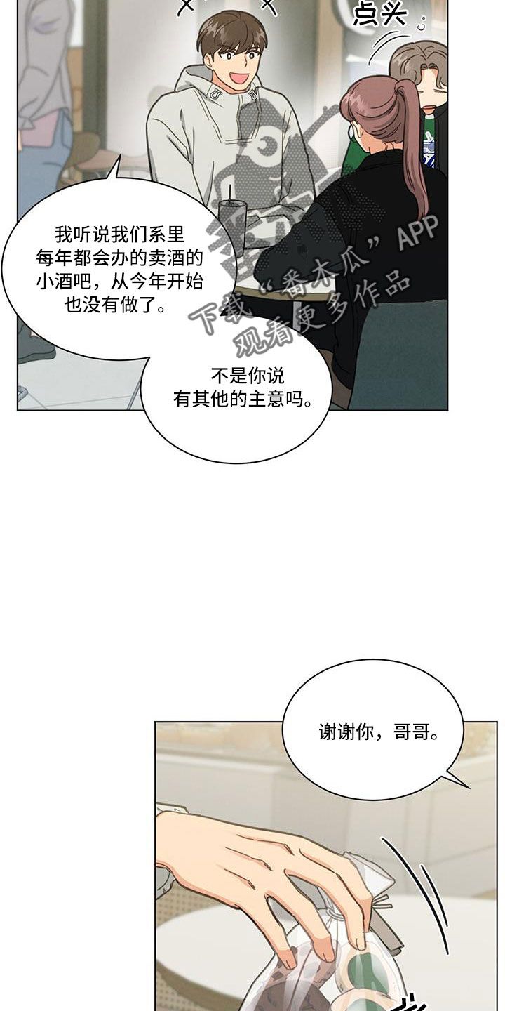 室友发朋友圈漫画,第45话3图