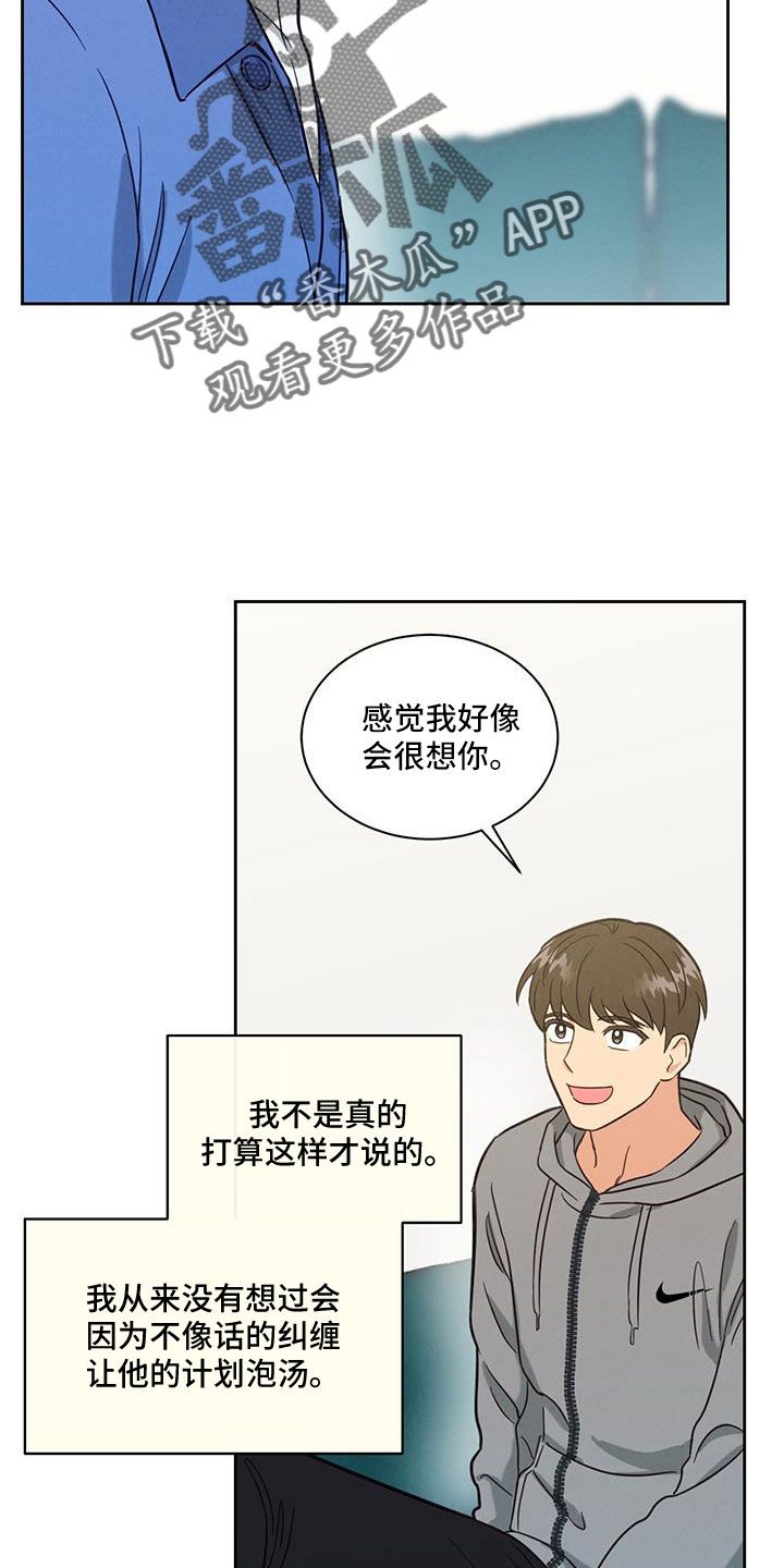 发小和舍友见面漫画,第67话2图