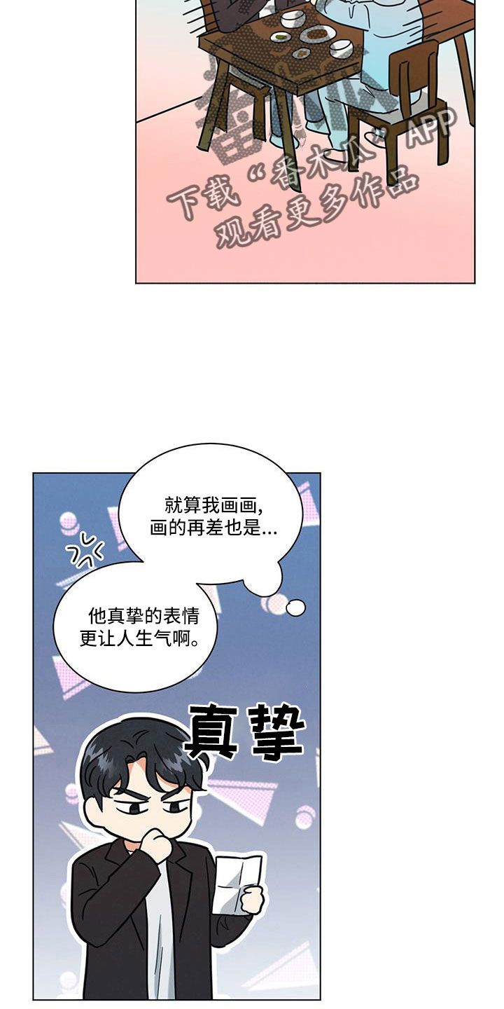 看上发小室友后续漫画,第69话3图