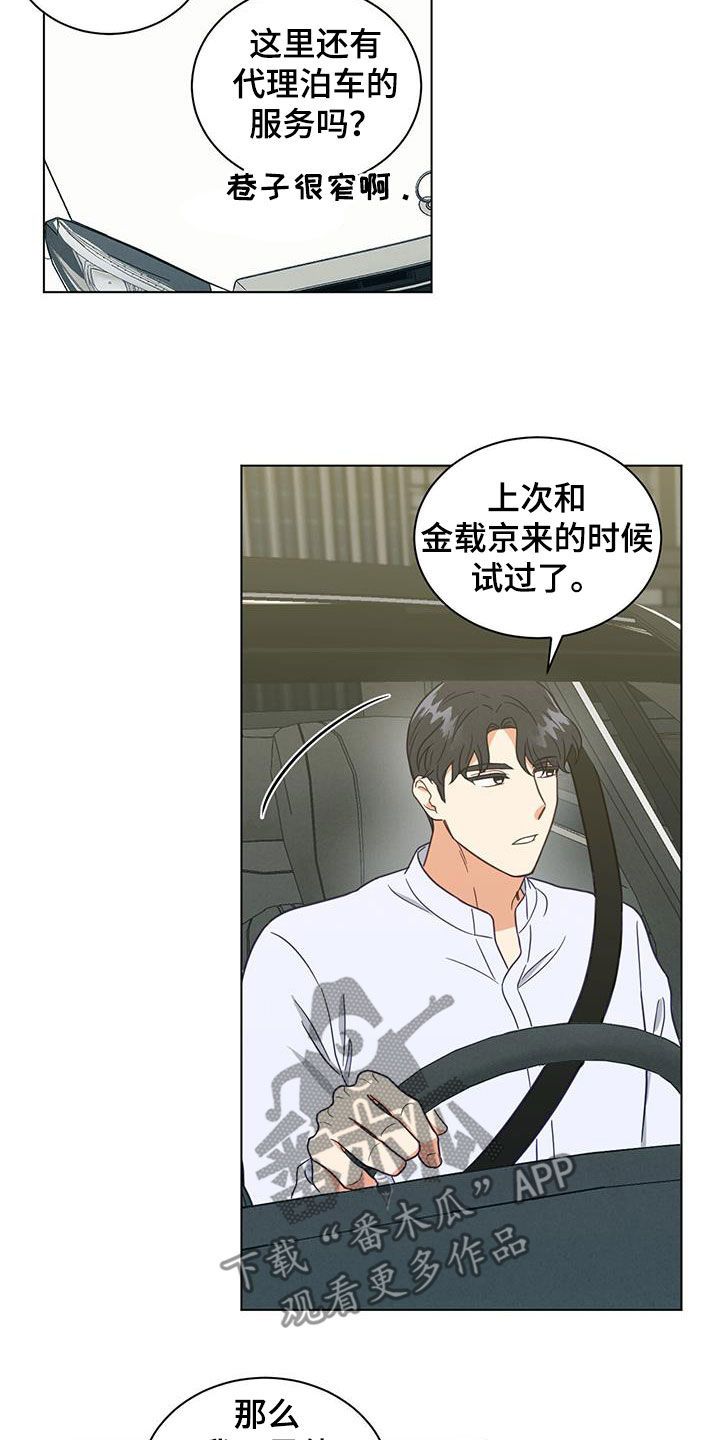 室友是发小漫画,第106话2图