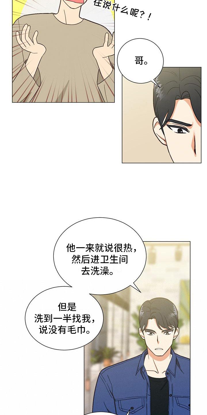 发室友的说说漫画,第2话5图