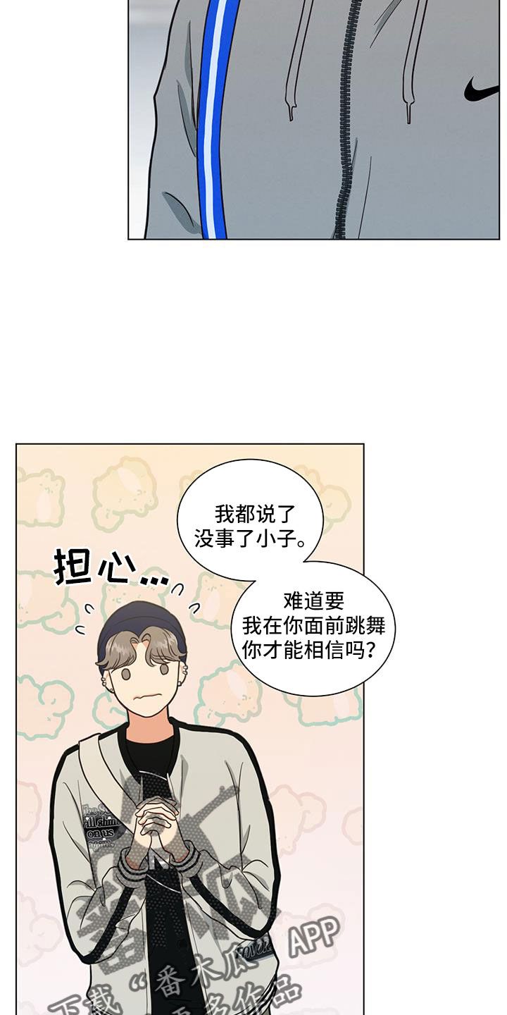 追求发小室友漫画,第64话3图