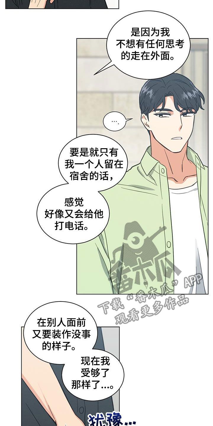 发小和舍友见面漫画,第86话4图