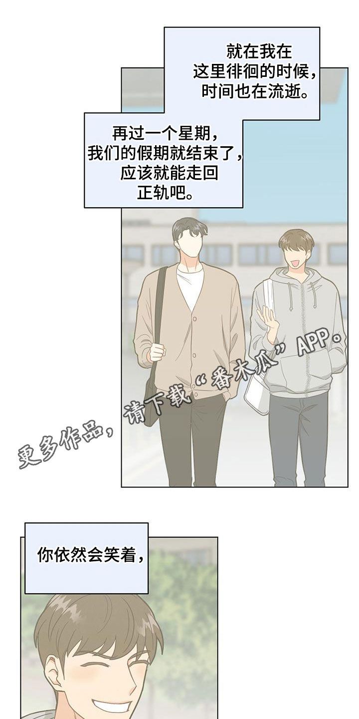 发室友的说说漫画,第91话1图