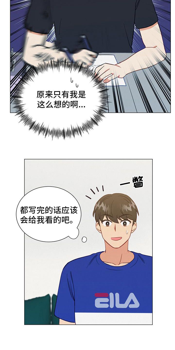 发小变成室友漫画,第16话4图