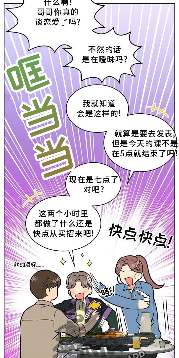 发小室友漫画,第40话1图