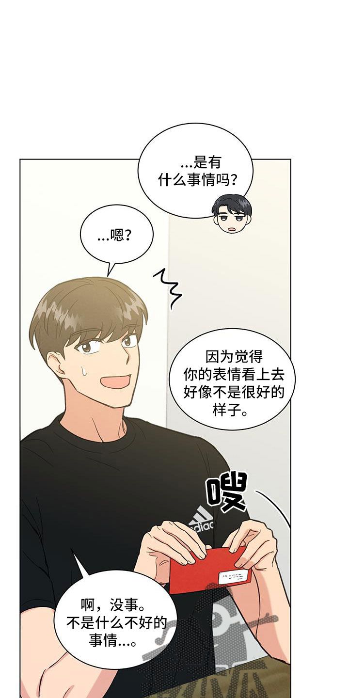 发小室友知乎漫画,第46话5图