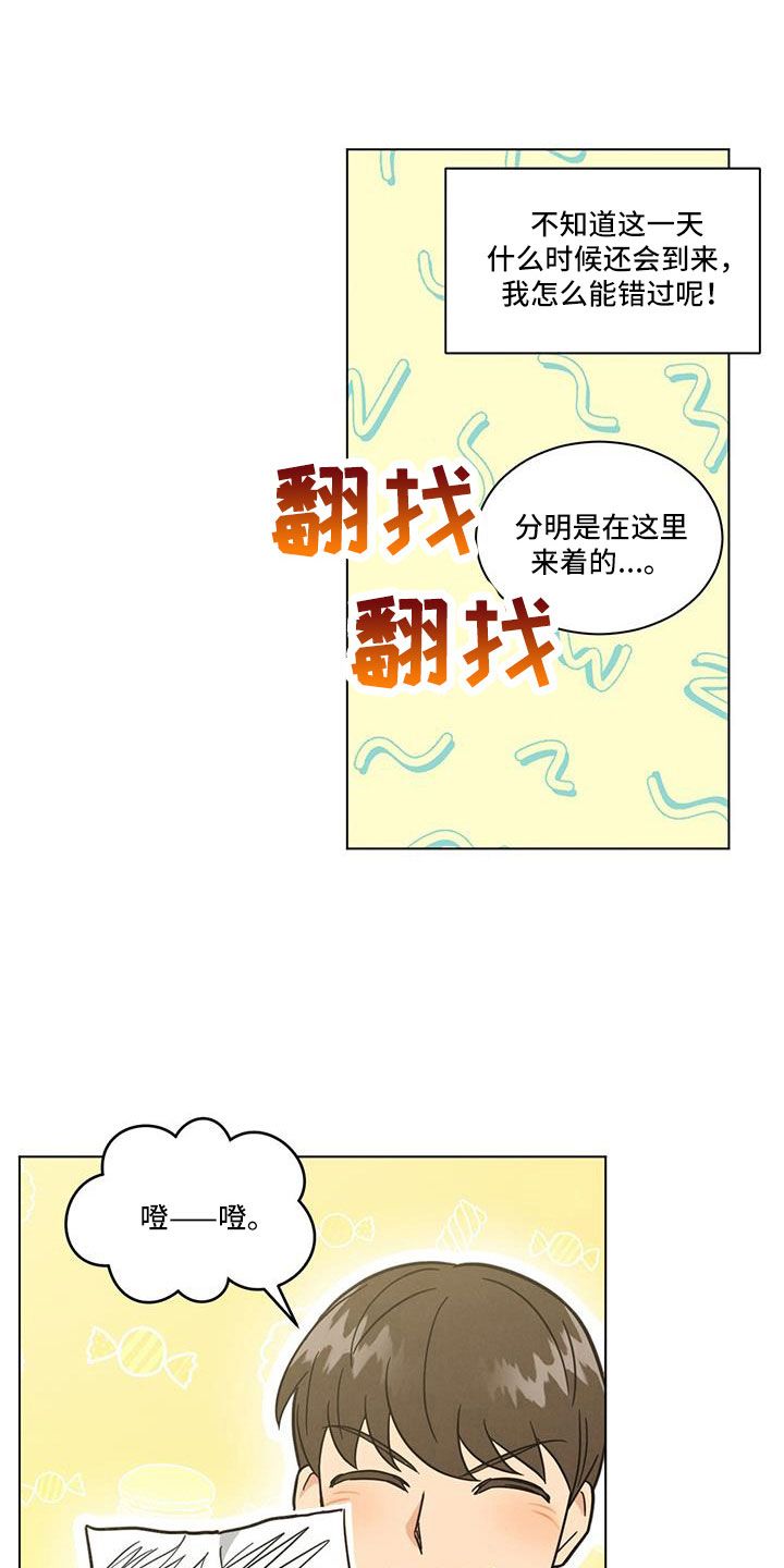 看上发小室友后续漫画,第69话1图