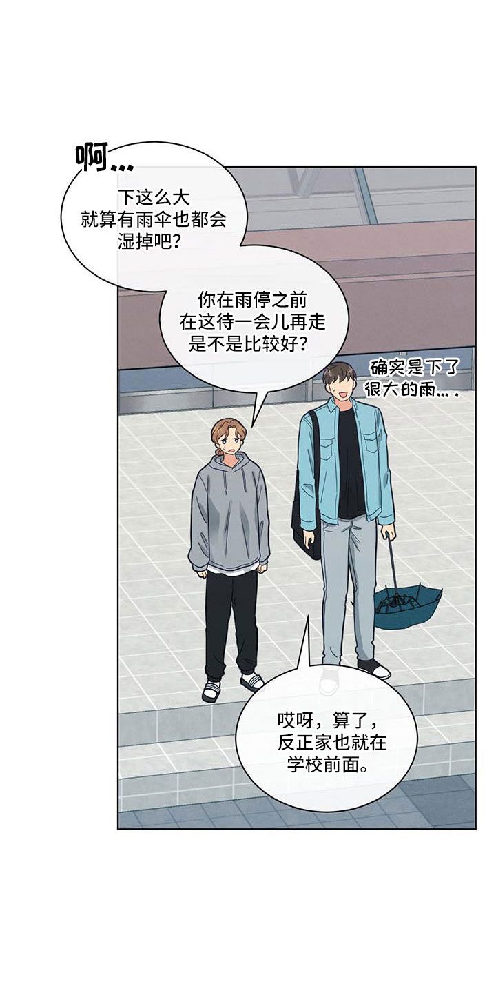 室友带发小漫画,第71话1图