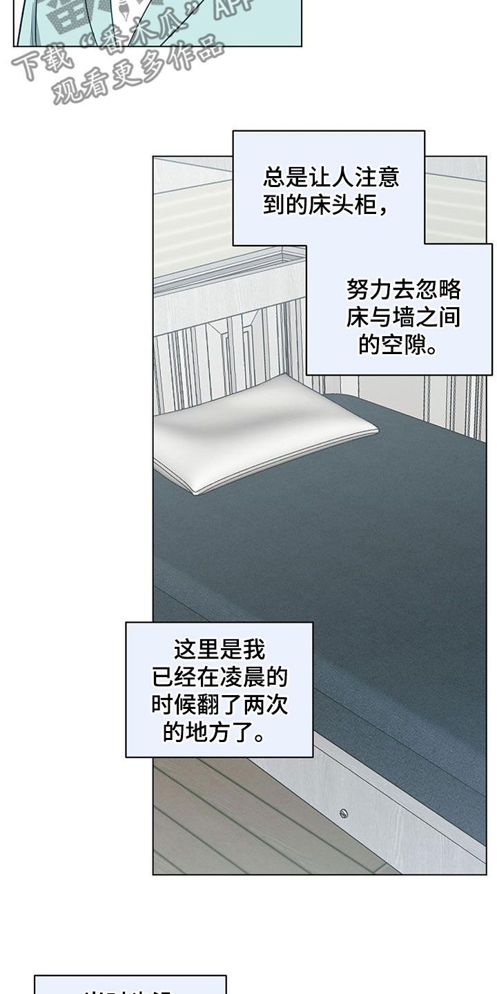 看上发小室友后续漫画,第90话3图