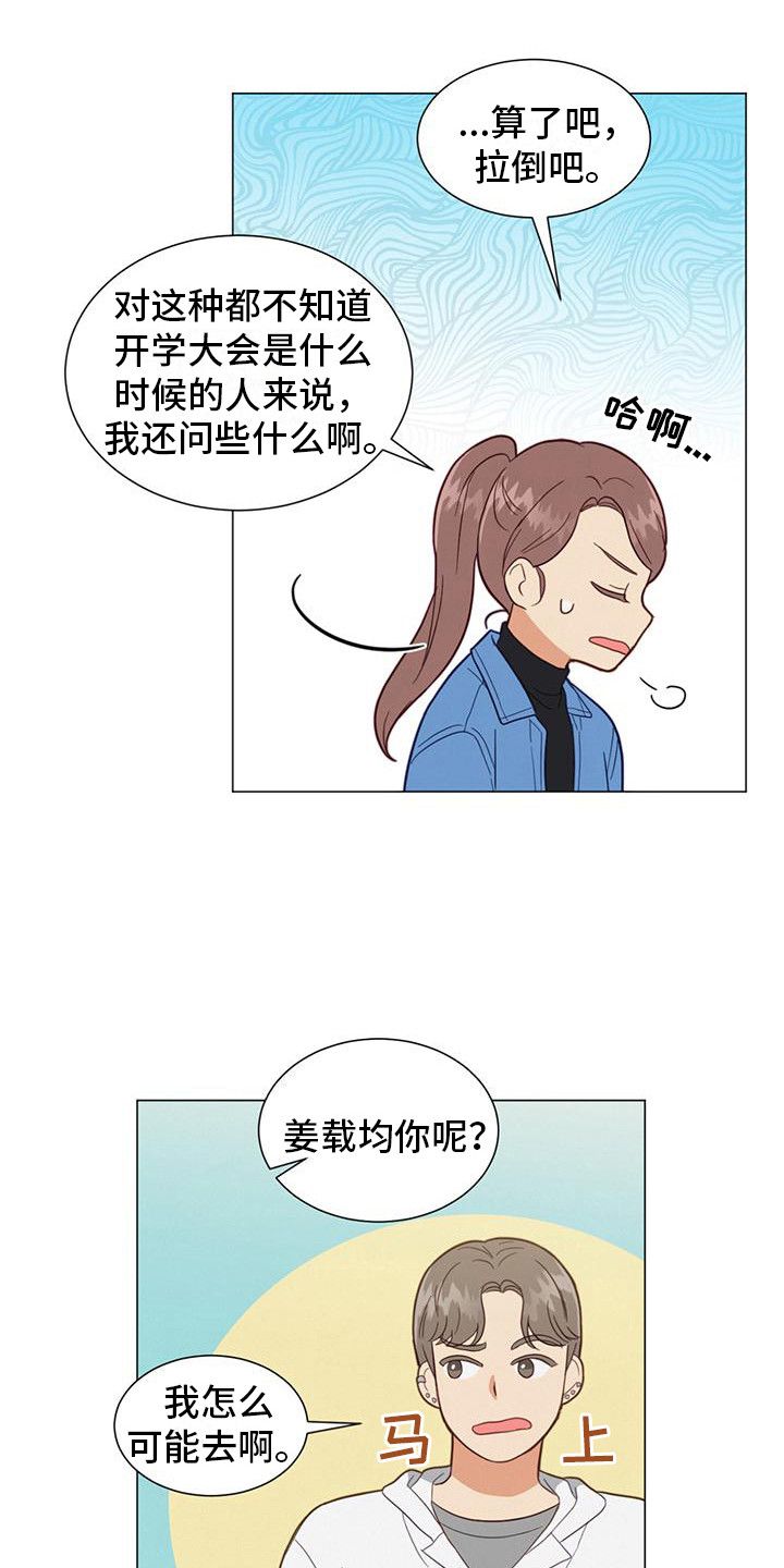 推文发小室友漫画,第7话3图