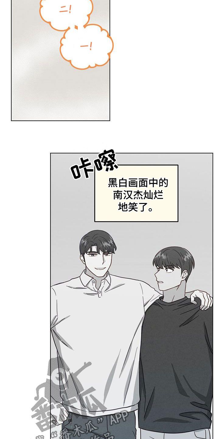 去接室友发小漫画,第99话2图