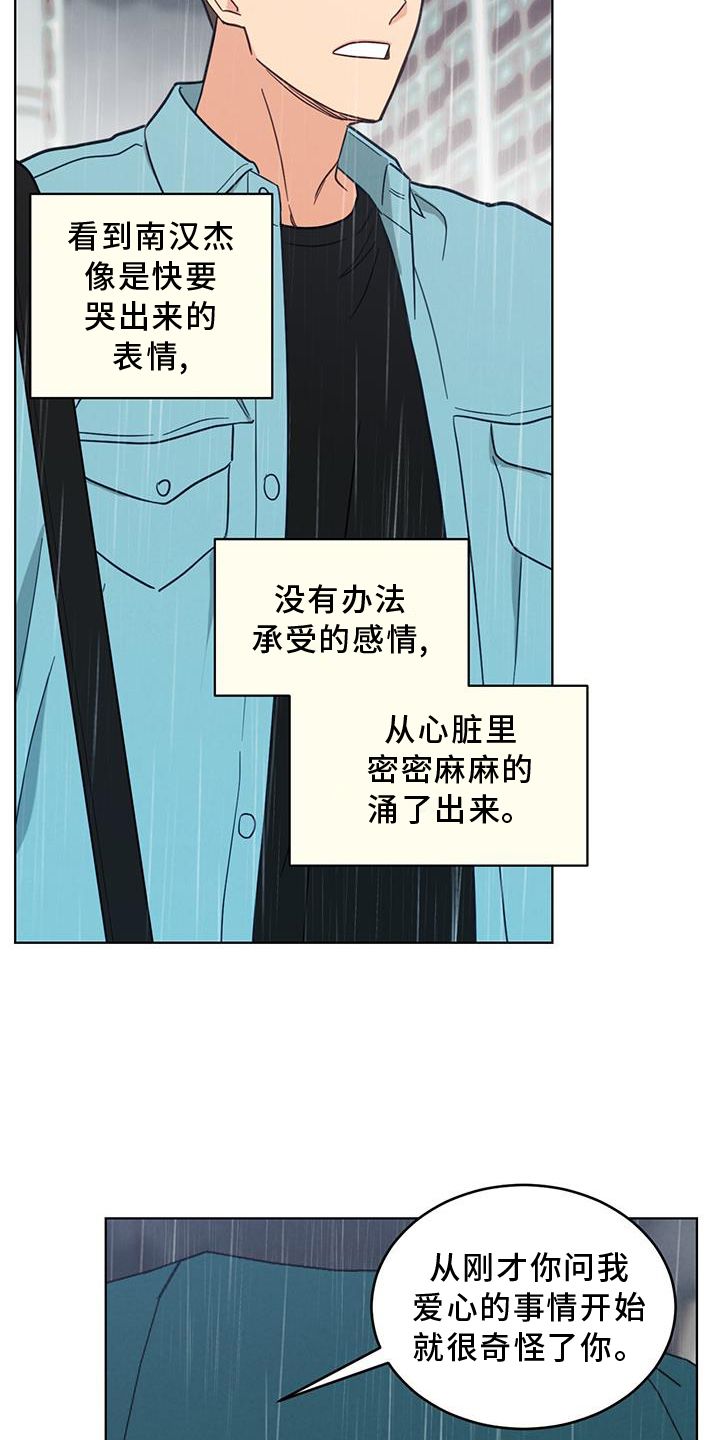 发室友的朋友圈说说漫画,第74话3图