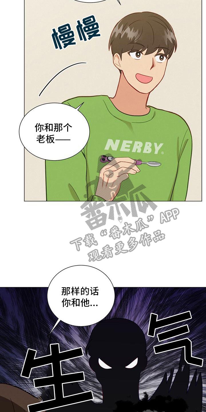 发小的清冷室友漫画,第14话2图