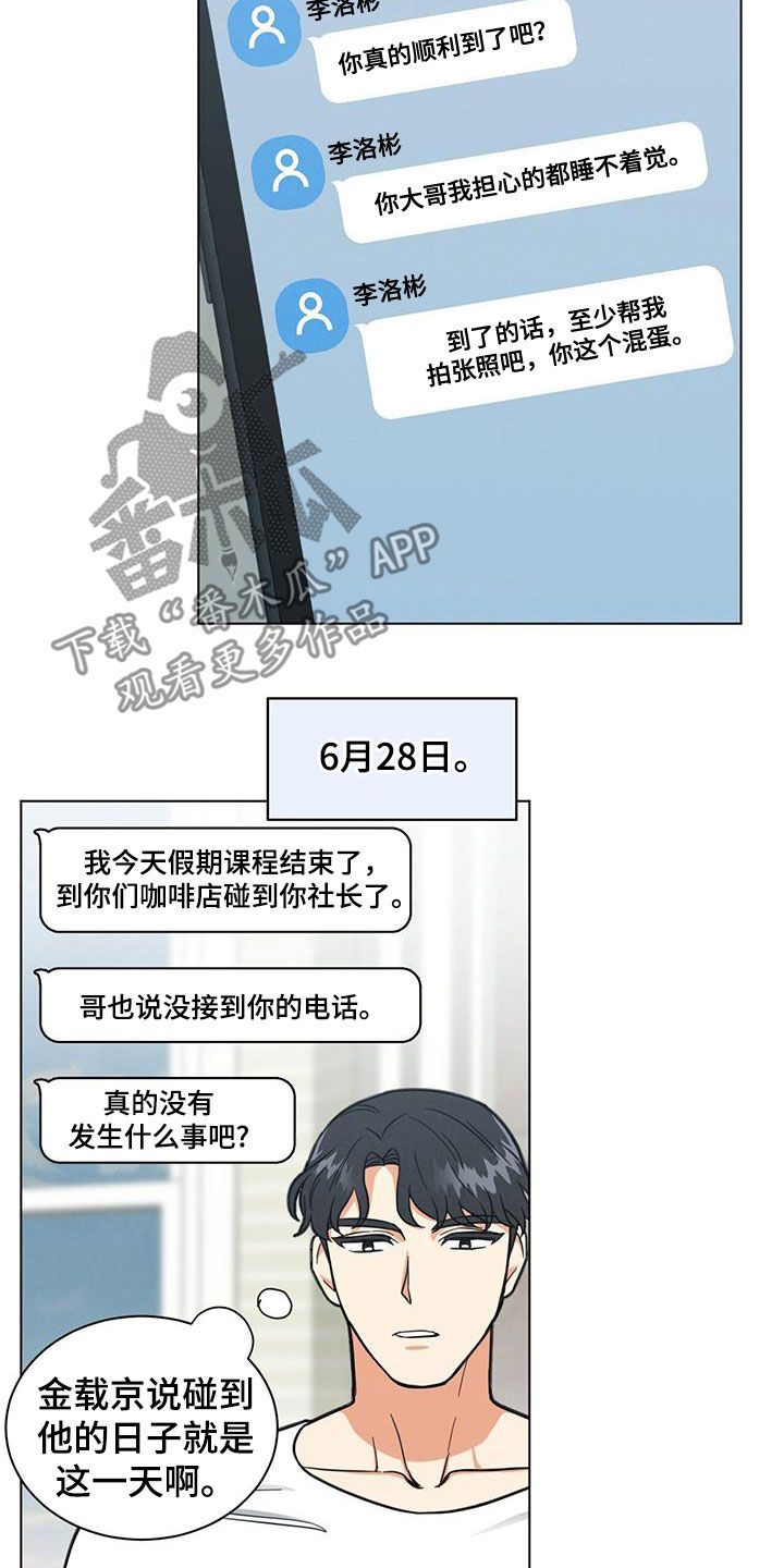 发小和舍友见面漫画,第83话5图