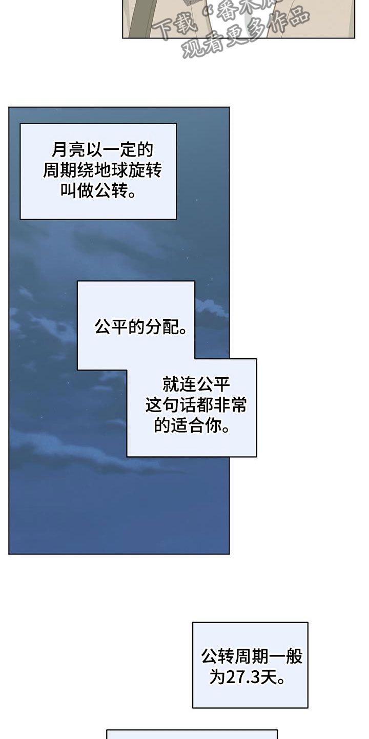 发小变成室友漫画,第91话3图