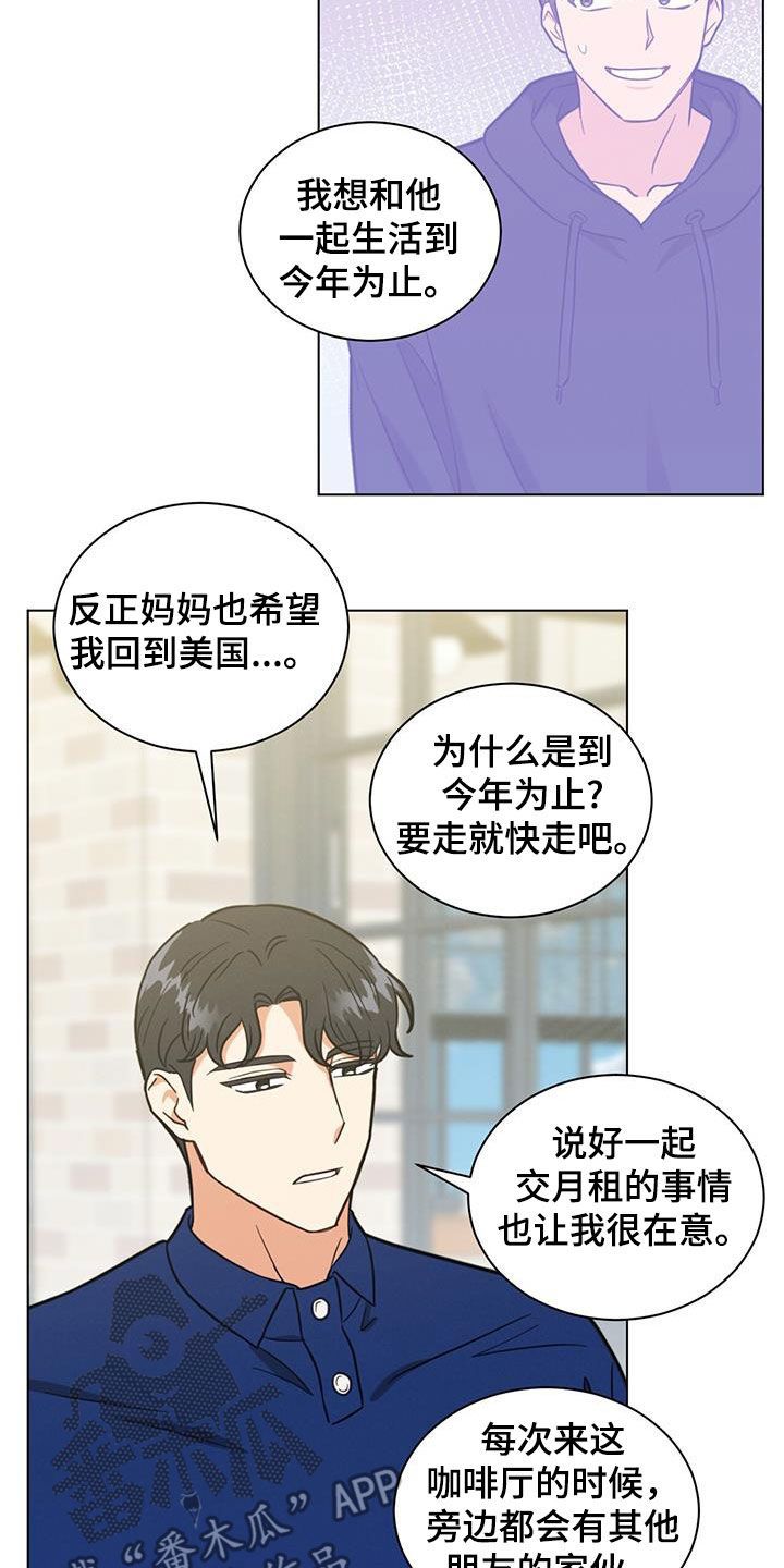 发小的清冷室友漫画,第82话2图