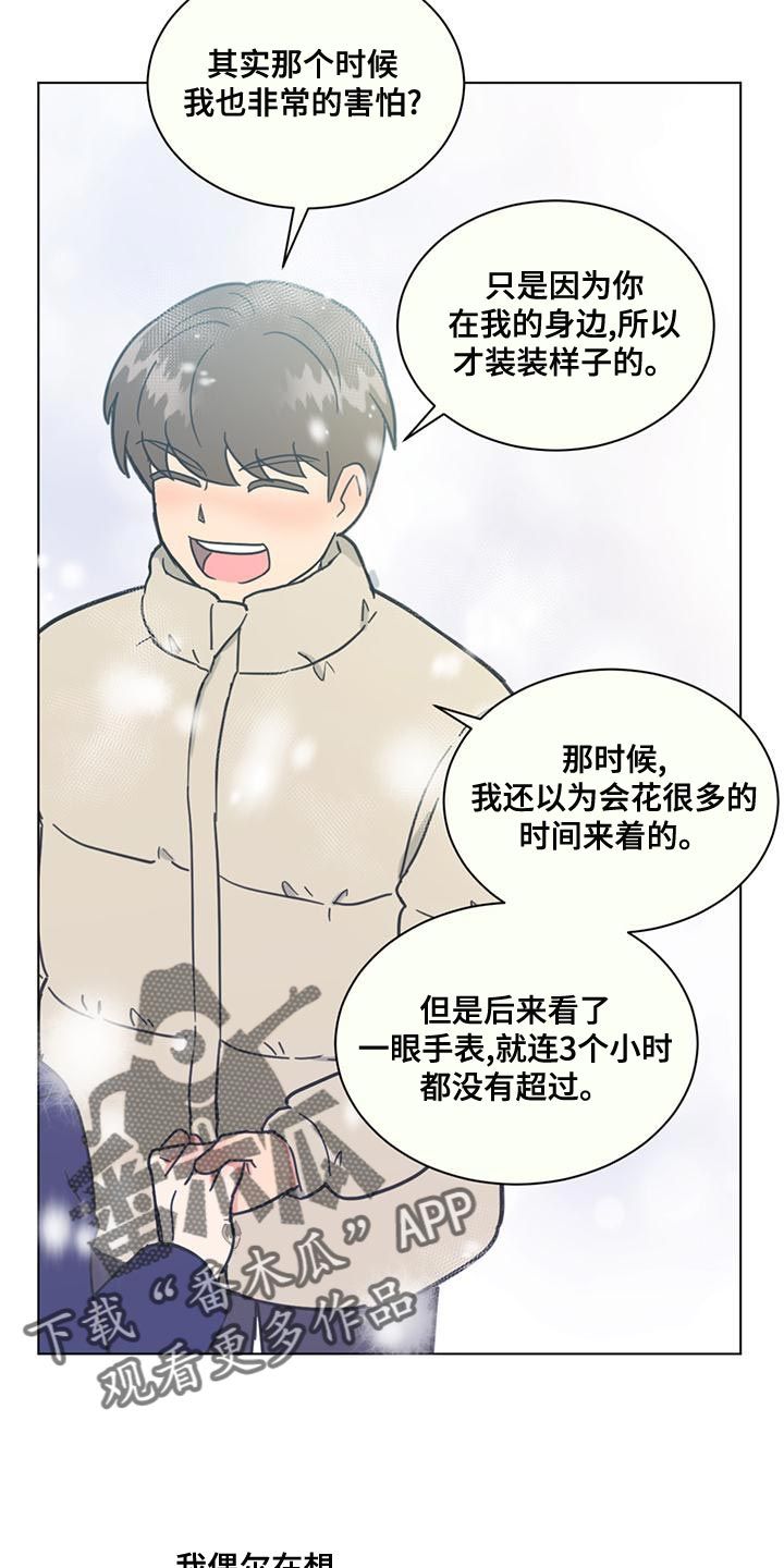 追求发小室友漫画,第28话5图