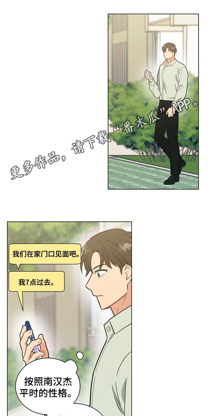 同事发小室友漫画,第104话1图