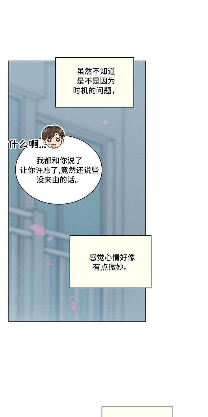 室友小气漫画,第44话3图