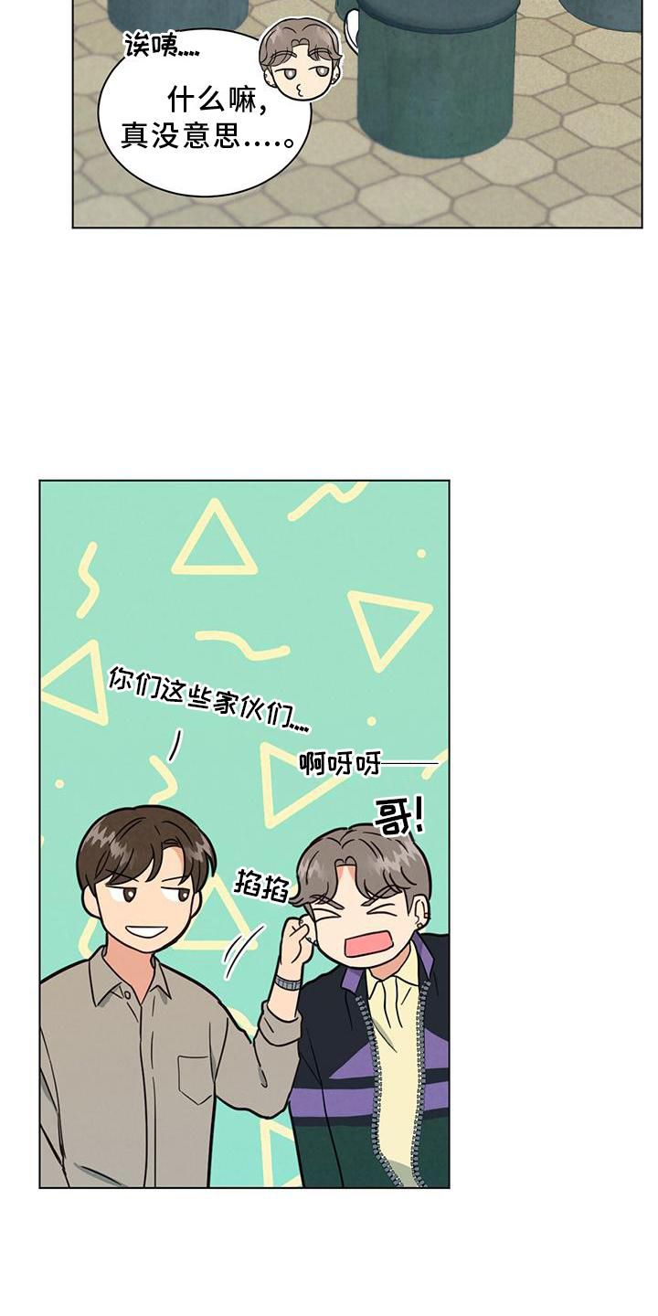 和室友发朋友圈的说说漫画,第40话4图