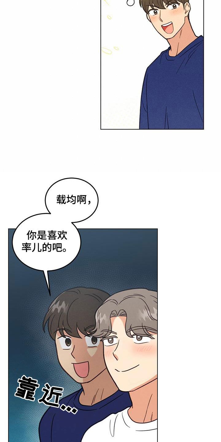 发小闺蜜大学室友漫画,第95话5图