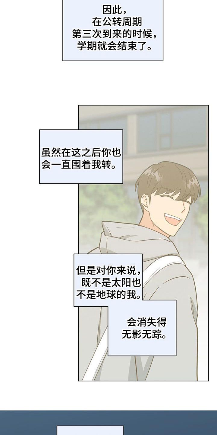 发室友的说说漫画,第91话4图