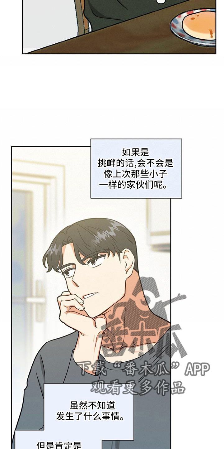 抖音短剧室友发小漫画,第63话5图