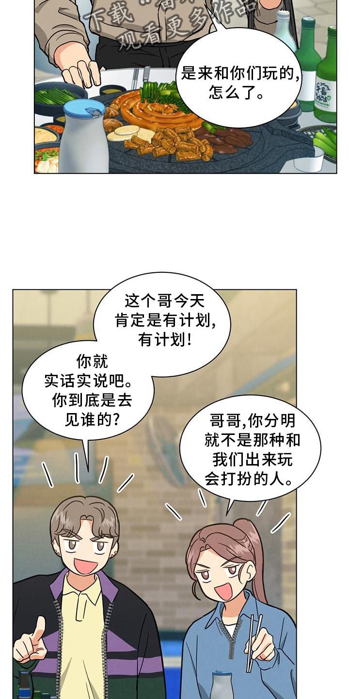 和室友发朋友圈的说说漫画,第40话2图