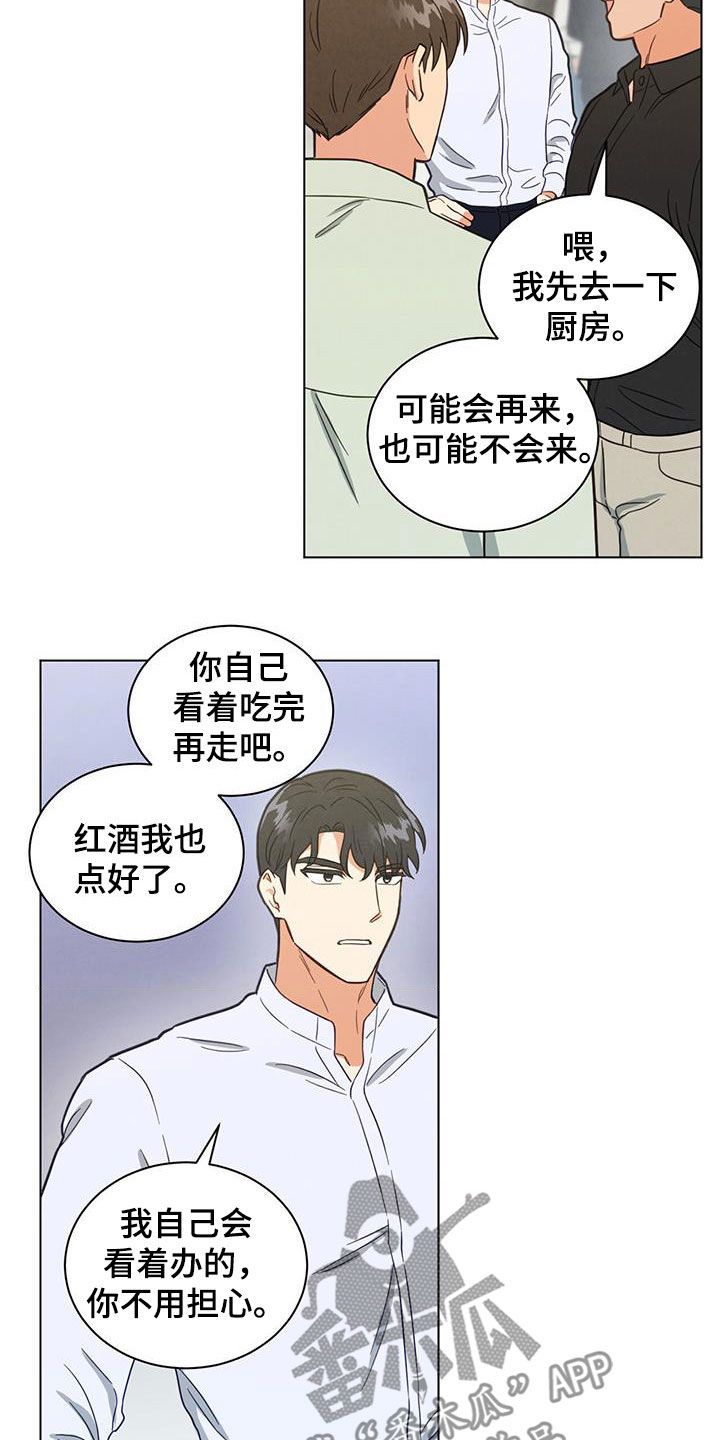 和室友发朋友圈的句子漫画,第107话5图