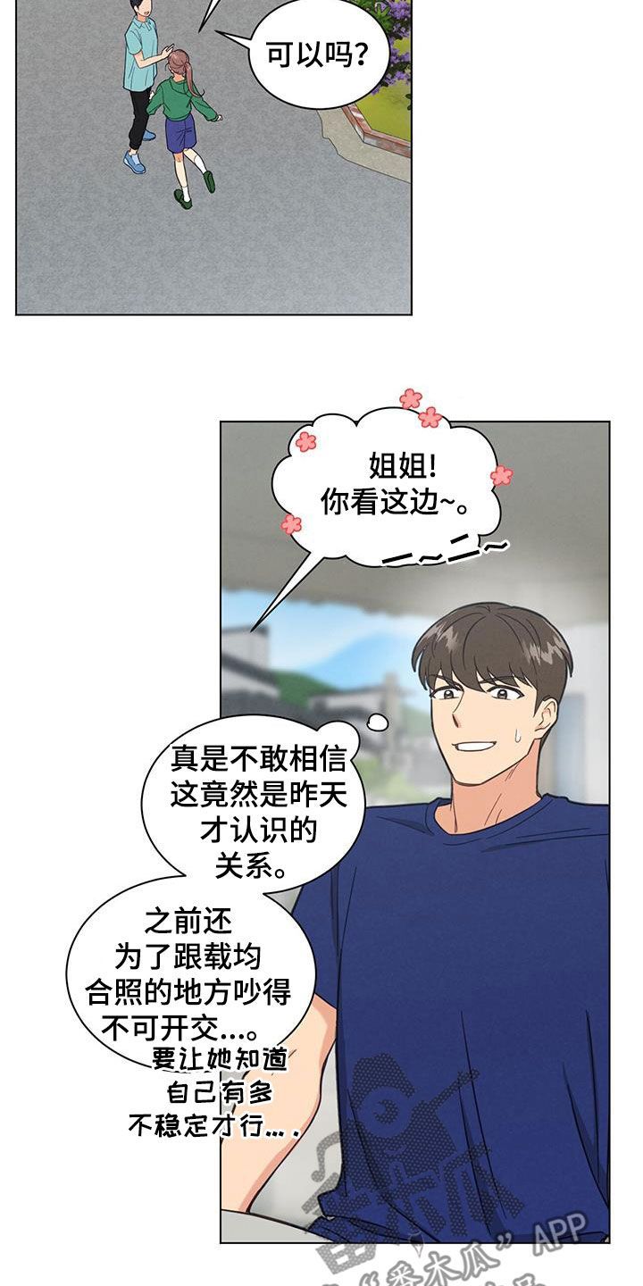 大学室友是发小漫画,第95话2图