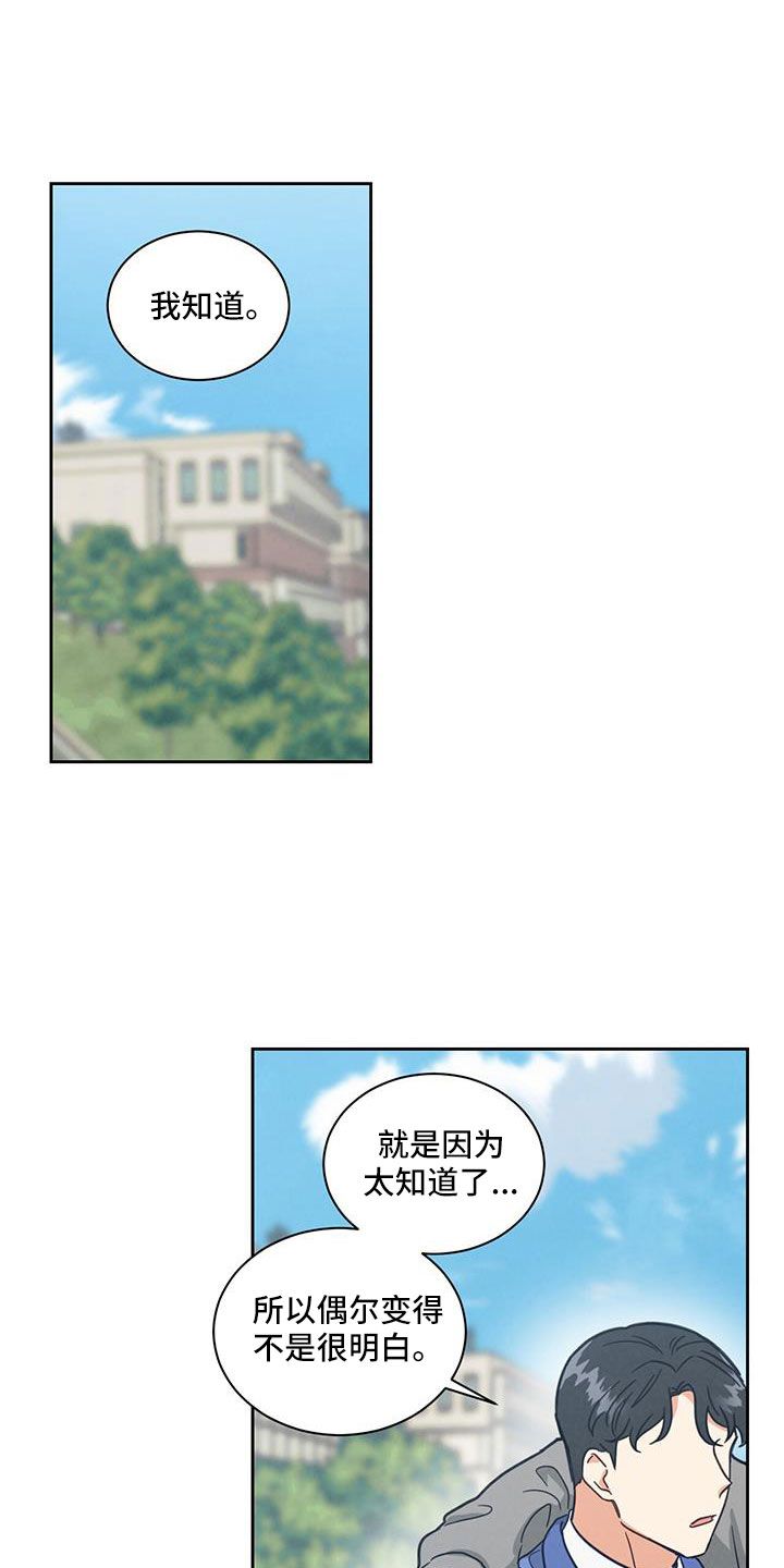 室友的伪装发小漫画,第66话1图