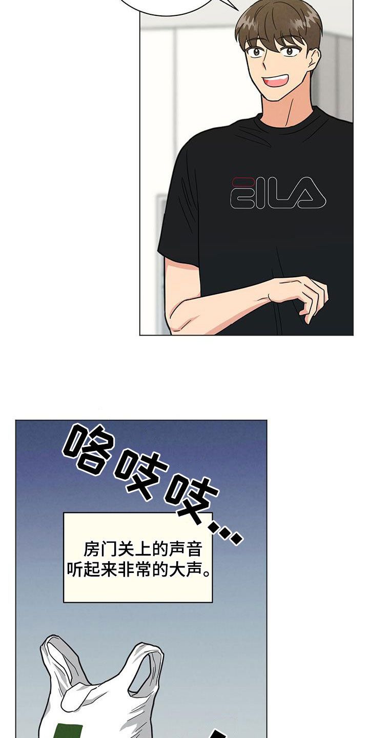 发小室友漫画,第77话2图