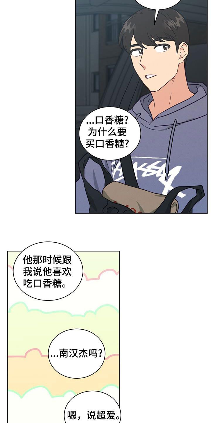 发小室友漫画,第93话2图