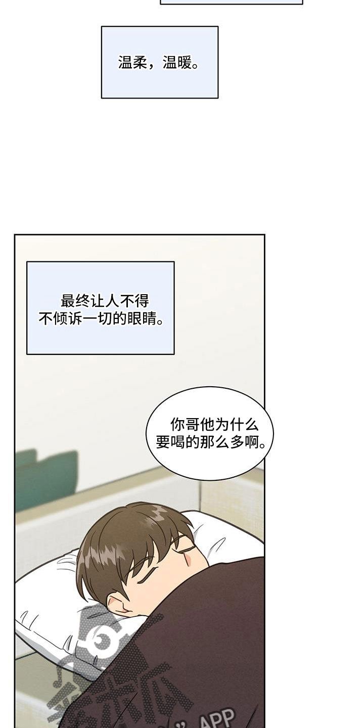 发现室友有小群怎么调整漫画,第63话3图