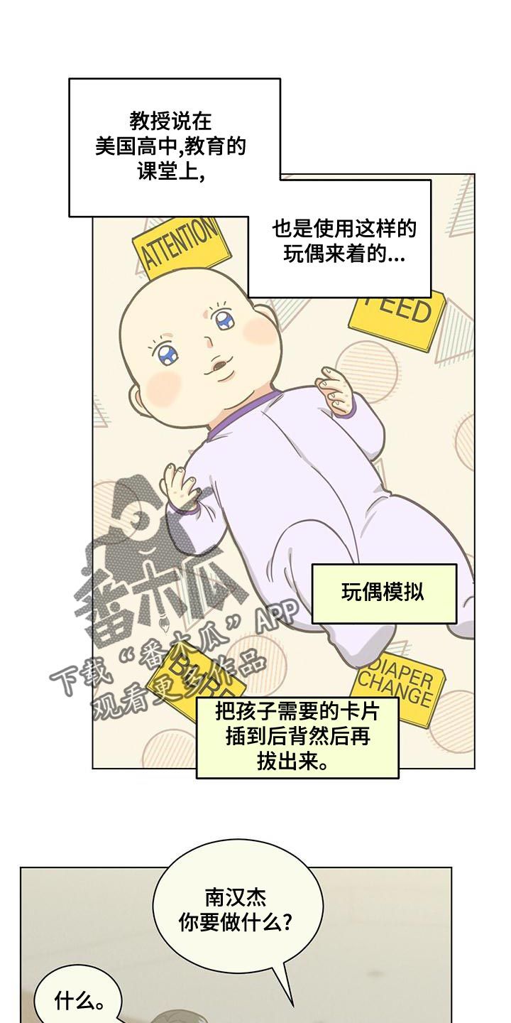 发现室友有小群怎么调整漫画,第33话1图